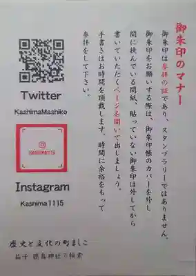 鹿島神社(栃木県)