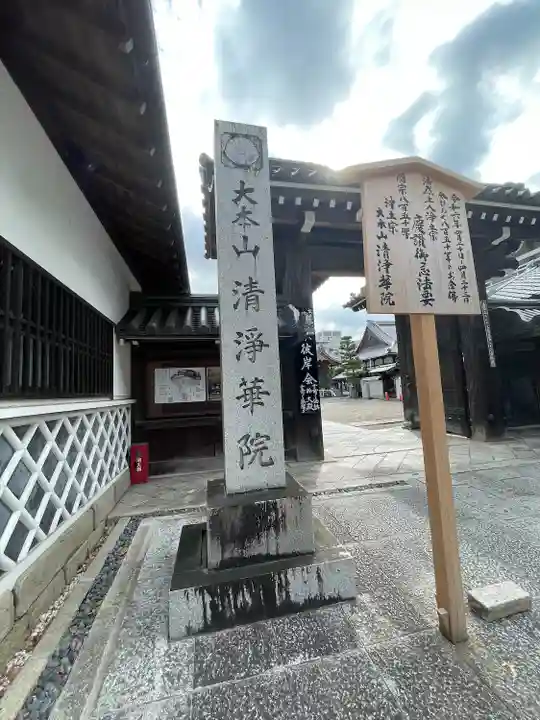 清浄華院(京都府)