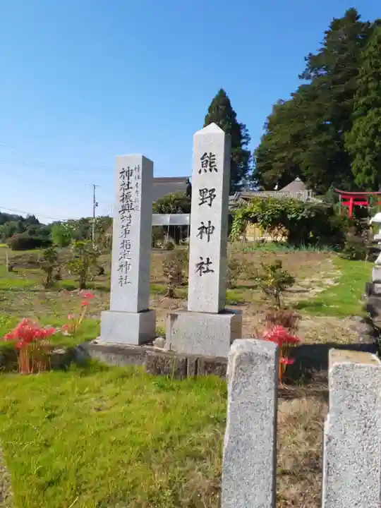 熊野神社のその他建物