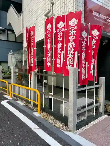 水守稲荷大明神(東京都)