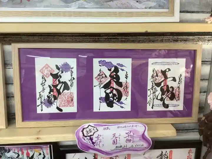 錦鯱神社の御朱印