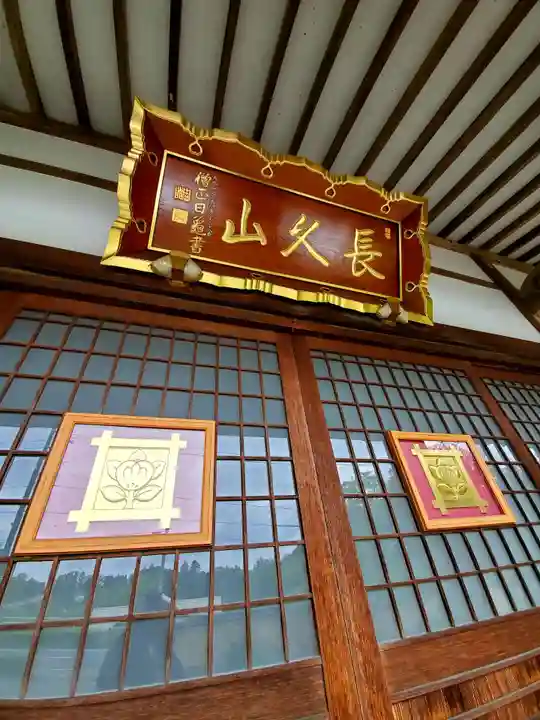 妙経寺の本殿・本堂