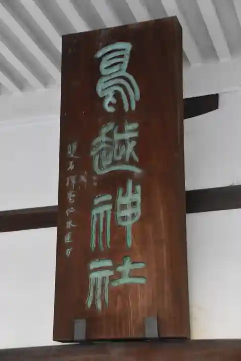 鳥越神社のその他建物