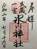 武蔵一宮氷川神社の御朱印