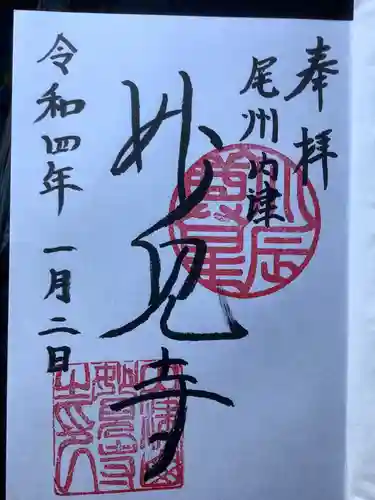 尾州内津妙見寺の御朱印