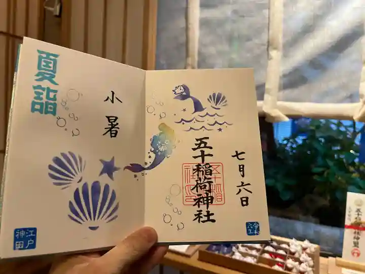 五十稲荷神社(栄寿稲荷神社)(東京都)