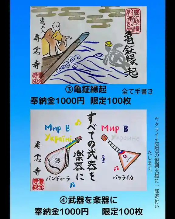 専念寺(大阪府)