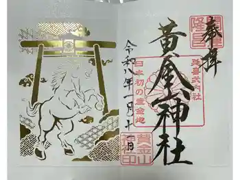 黄金山神社の御朱印 2026年01月