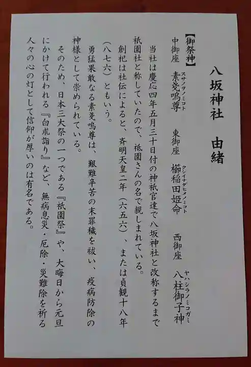 八坂神社(祇園さん)の歴史