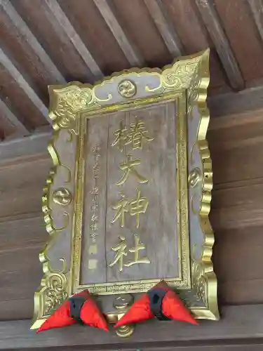 椿大神社の{uncategorized: "未分類", other: "その他", undefined: "問題あり", building: "その他建物", grave: "お墓", sacred_gate: "鳥居", guardian: "狛犬", statue: "像", buddha: "仏像", history: "歴史", nature: "自然", garden: "庭園", animal: "動物", pagoda: "塔", temizu: "手水舎", mountain_gate: "山門・神門", sanctuary: "本殿・本堂", subordinate: "末社・摂社", art: "芸術", scenery: "景色", jizo: "地蔵", ema: "絵馬", goshuin: "御朱印", omikuji: "おみくじ", items: "授与品その他", amulet: "お守り", goshuincho: "御朱印帳", eats: "食事", festival: "お祭り", votive_dance: "神楽", shichigosan: "七五三参", wedding: "結婚式", experience: "体験その他", initially: "初詣", around: "周辺", anti_infection: "感染症対策"}