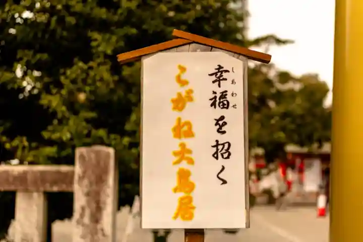 金神社(岐阜県)