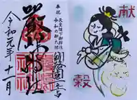 釧路一之宮 厳島神社の御朱印