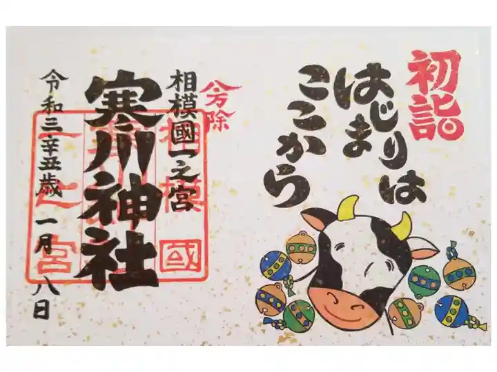 2021年
干支御朱印