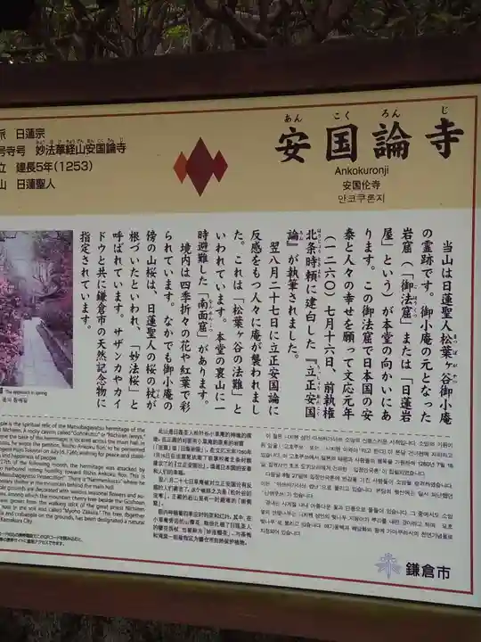 安國論寺(安国論寺)の歴史