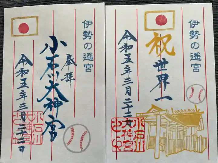 【閉業】小石川大神宮の御朱印