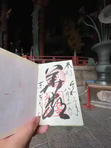 東大寺の御朱印