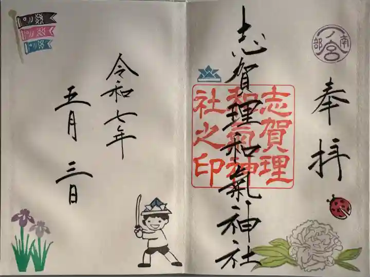 月替わり見開き御朱印
直書き