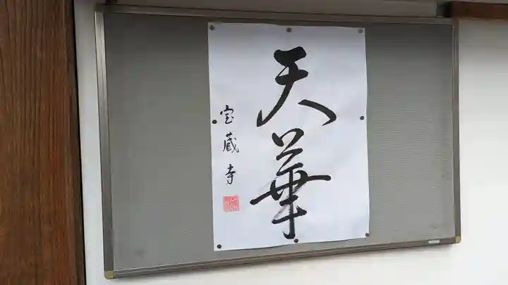 宝蔵寺(京都府)