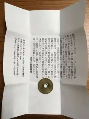 あづま稲荷神社の授与品その他