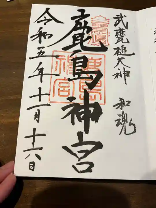 鹿島神宮(茨城県)