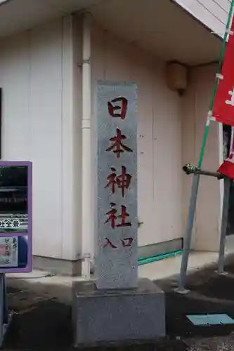 日本神社のその他建物