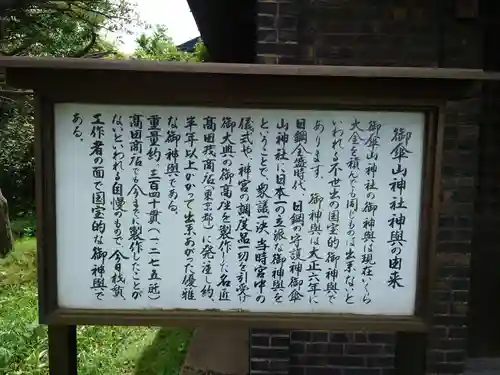 御傘山神社の歴史