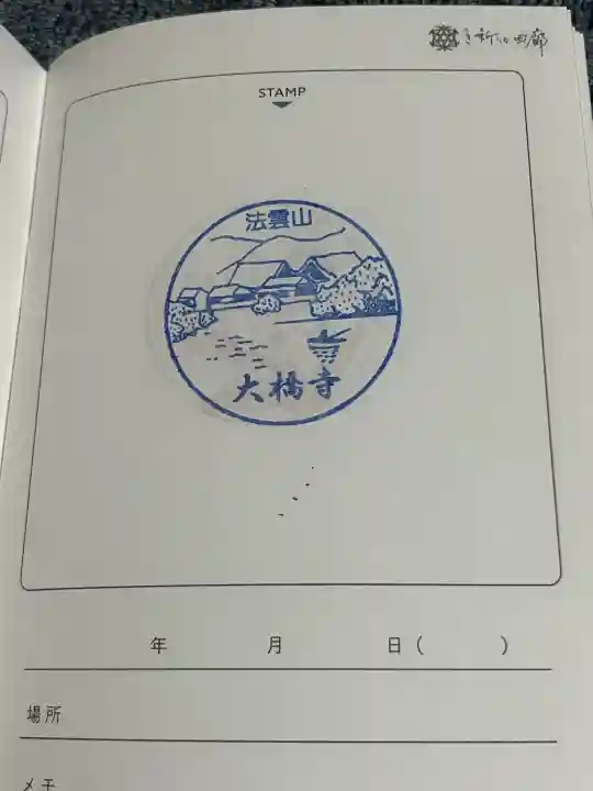 大橋寺(大分県)