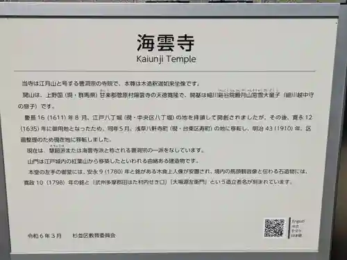 海雲寺(東京都)