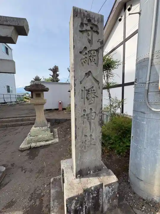 守綱八幡神社(静岡県)