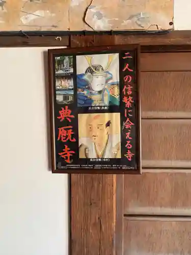 典厩寺(長野県)