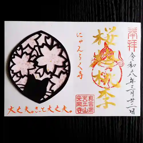 天王山 安楽寺(福井県)