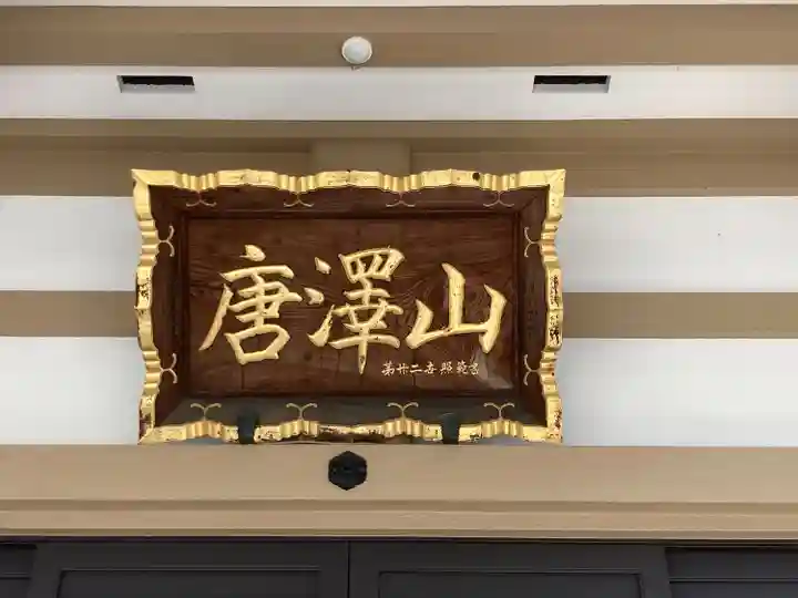 吉祥院(東京都)