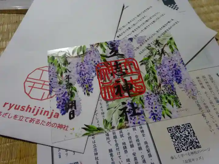 立志神社(滋賀県)