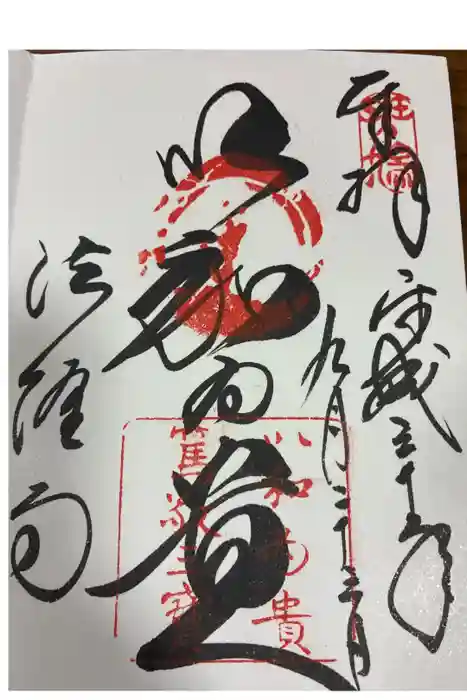 法隆寺の御朱印