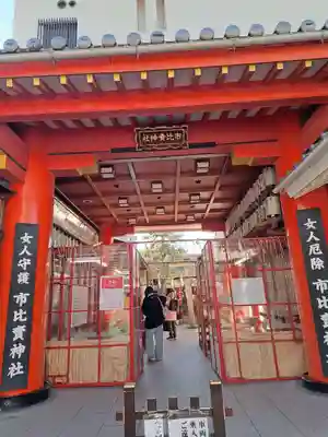 市比賣神社(京都府)