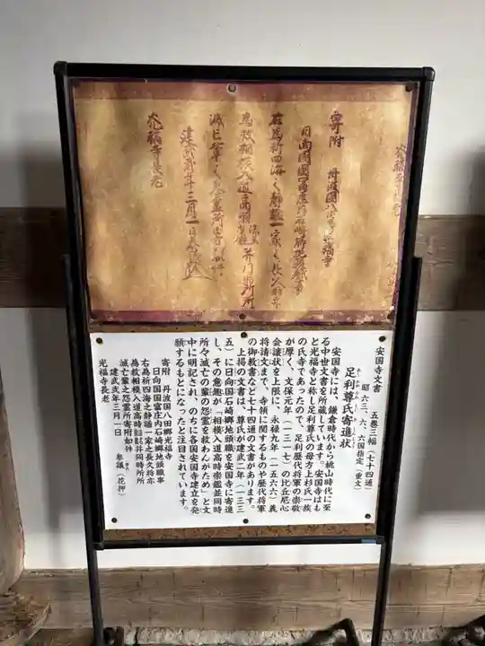 安国寺(京都府)