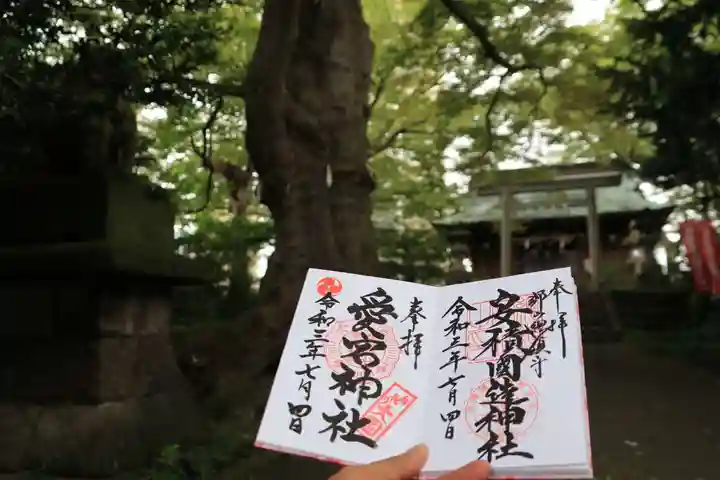 愛宕神社のその他建物