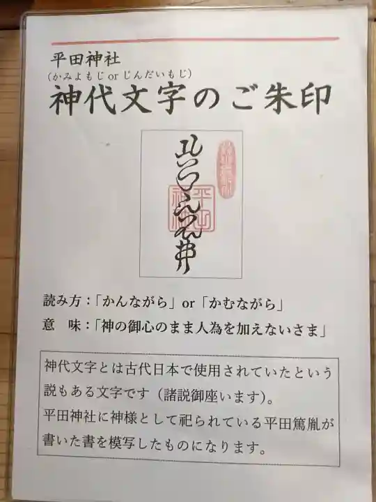 平田神社の{uncategorized: "未分類", other: "その他", undefined: "問題あり", building: "その他建物", grave: "お墓", sacred_gate: "鳥居", guardian: "狛犬", statue: "像", buddha: "仏像", history: "歴史", nature: "自然", garden: "庭園", animal: "動物", pagoda: "塔", temizu: "手水舎", mountain_gate: "山門・神門", sanctuary: "本殿・本堂", subordinate: "末社・摂社", art: "芸術", scenery: "景色", jizo: "地蔵", ema: "絵馬", goshuin: "御朱印", omikuji: "おみくじ", items: "授与品その他", amulet: "お守り", goshuincho: "御朱印帳", eats: "食事", festival: "お祭り", votive_dance: "神楽", shichigosan: "七五三参", wedding: "結婚式", experience: "体験その他", initially: "初詣", around: "周辺", anti_infection: "感染症対策"}