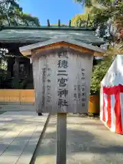 報徳二宮神社(神奈川県)