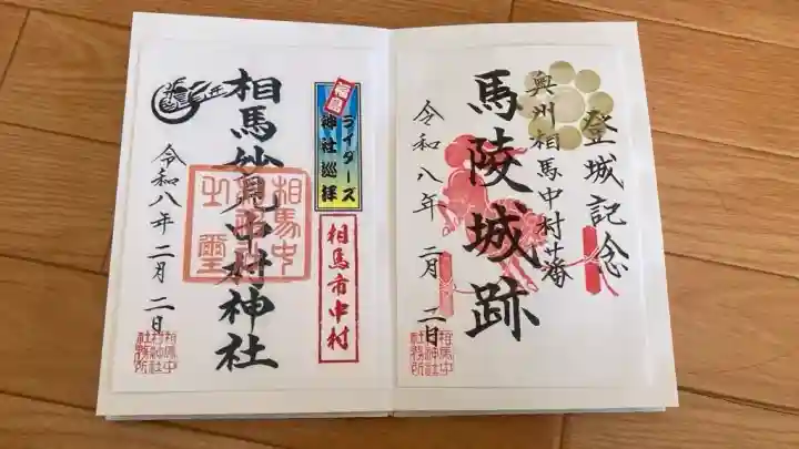 相馬中村神社の{uncategorized: "未分類", other: "その他", undefined: "問題あり", building: "その他建物", grave: "お墓", sacred_gate: "鳥居", guardian: "狛犬", statue: "像", buddha: "仏像", history: "歴史", nature: "自然", garden: "庭園", animal: "動物", pagoda: "塔", temizu: "手水舎", mountain_gate: "山門・神門", sanctuary: "本殿・本堂", subordinate: "末社・摂社", art: "芸術", scenery: "景色", jizo: "地蔵", ema: "絵馬", goshuin: "御朱印", omikuji: "おみくじ", items: "授与品その他", amulet: "お守り", goshuincho: "御朱印帳", eats: "食事", festival: "お祭り", votive_dance: "神楽", shichigosan: "七五三参", wedding: "結婚式", experience: "体験その他", initially: "初詣", around: "周辺", anti_infection: "感染症対策"}