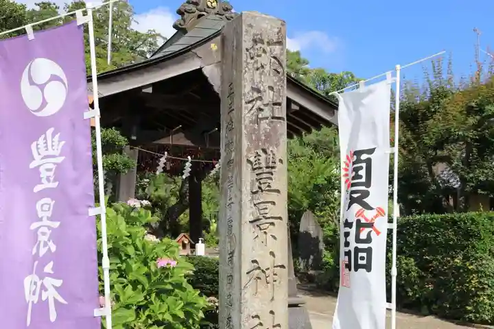 豊景神社のその他建物