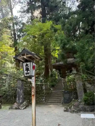 最乗寺（道了尊）(神奈川県)