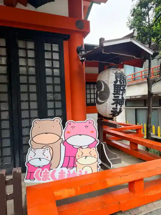 くまくま神社(導きの社 熊野町熊野神社)(東京都)