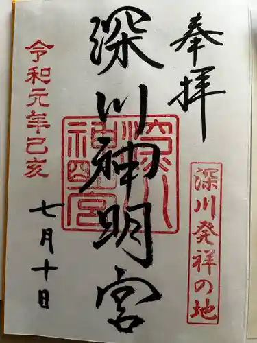 深川神明宮(東京都)