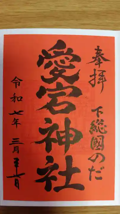 櫻木神社(千葉県)