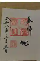 駒込妙義神社の御朱印