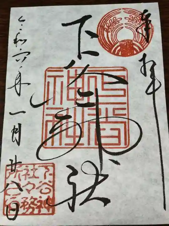 下谷神社(東京都)