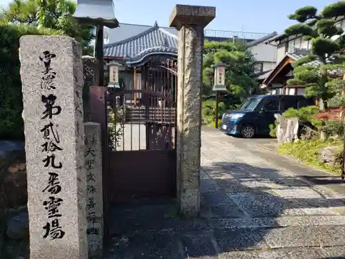 文殊寺のその他建物