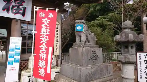 常陸第三宮　吉田神社の狛犬