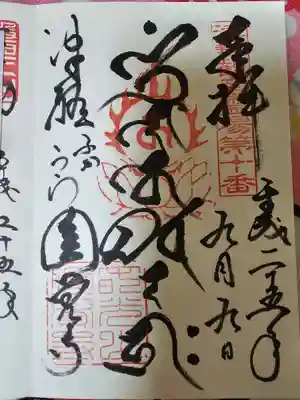 円覚寺(青森県)